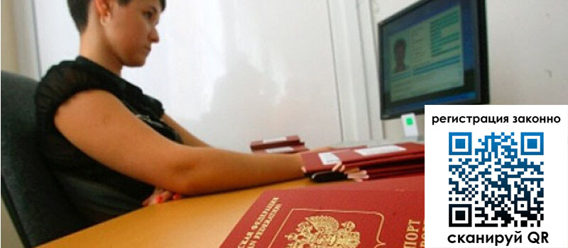 Временная регистрация в Апатитах